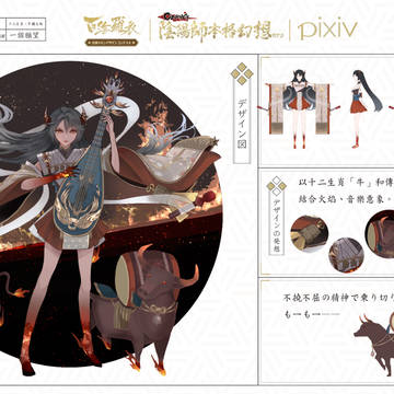 【緊那羅】星火燎原