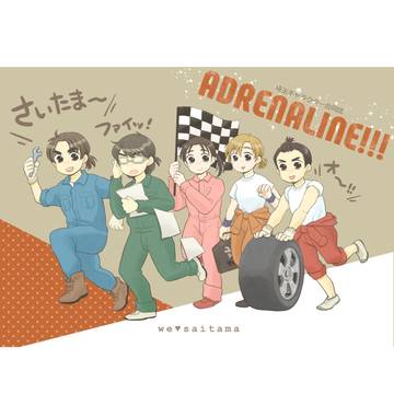 【再録】さいたま本
