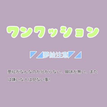 夢絵
