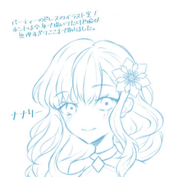 ナナリーのふんわり結び？的なやつ