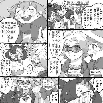 【SwSh】兄トーーク