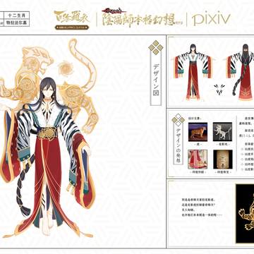 帝释天「虎越鎏影」 （十二生肖 + 传世之剧）
