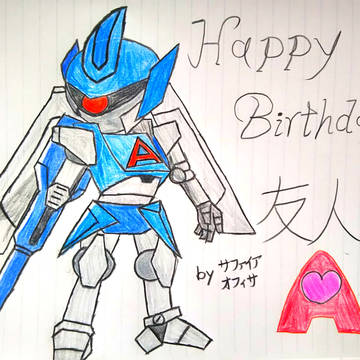 友人Aさん誕生日おめでとうございます