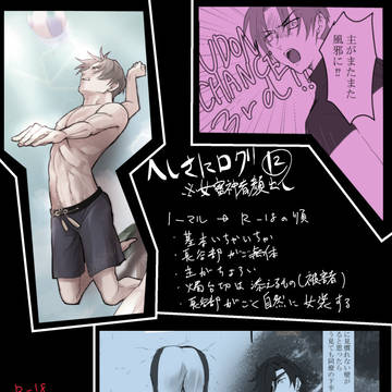 へしさにログ⑫【女審神者】