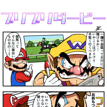 ブリブリダービー