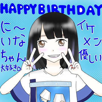 にいなちゃん(過去絵)