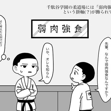 千駄谷学園の四コマもどき