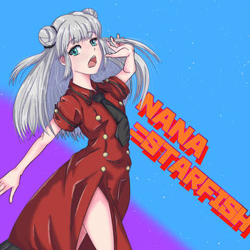 ナナ=スターフィッシュ