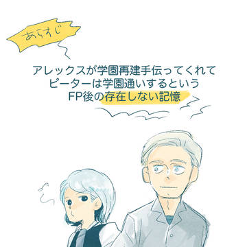 アレックスとピーター