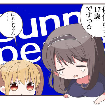 ふにはるこちゃん