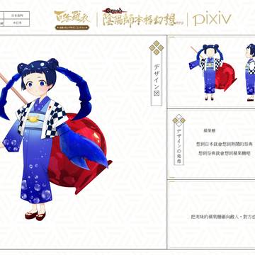蟹姬 - 夏祭之約