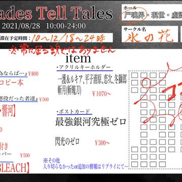 BLEACH Webオンリー お品書きサンプル