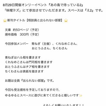 新刊『相談員と出られない部屋』頒布のお知らせです！！