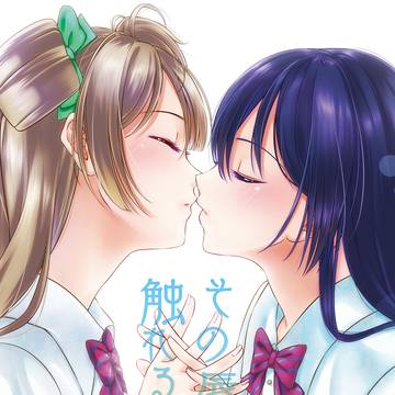 【再販】C96の「その唇に触れるもの」描きおろし特典つき