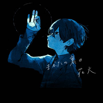 【短編漫画】まぶたの裏の花火