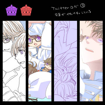 うたぷりついったろぐ3