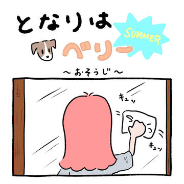 〜おそうじ〜