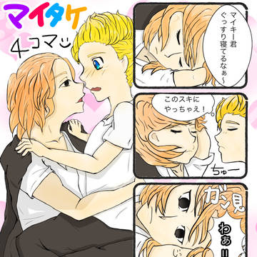 マイ武