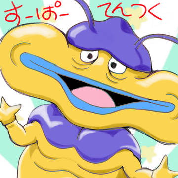 超(すーぱー)・てんつく