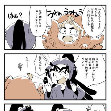 タコさんの英雄