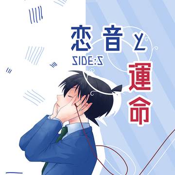 【ギミハニ】恋音と運命　SIDE:S【サンプル】