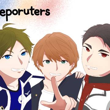 デポルターズまとめ