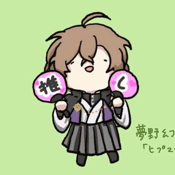 私の推し年表