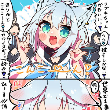男子高校生にもたくさん褒められててれてれきーつね