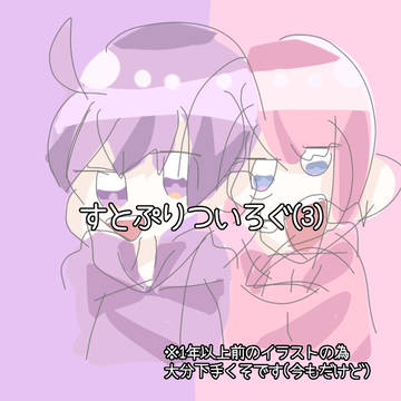 ついろぐ③