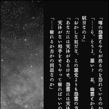 真夜中の怨霊と悪党と