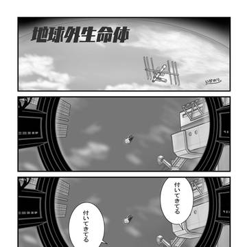 地球外生命体(EXTRATERRESTRIAL LIFE) #1