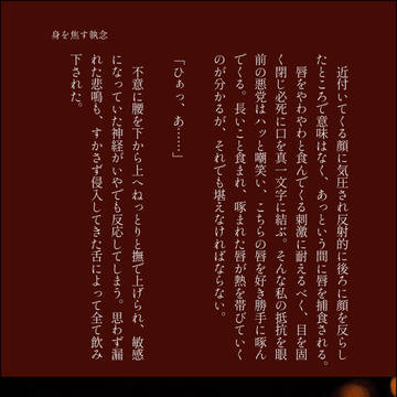 身を焦す執念