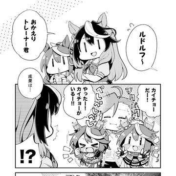 テイオーが増えた