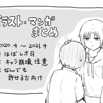 イラスト・マンガまとめ