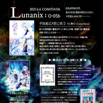 6.6 COMITIA136【O-05b】Lunanix