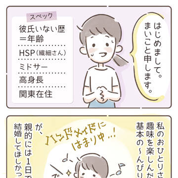【婚活迷子 】はじめまして