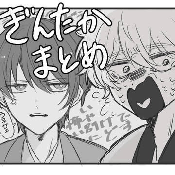 銀高log