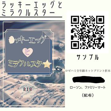 光る一番星をつかまえて・お品書き