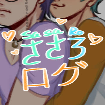 ささろログ①