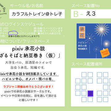8/28~8/29ラブジャニお品書き