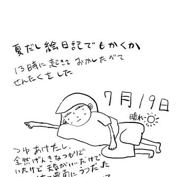 なりたいものになれる日まで(夏の宿題)