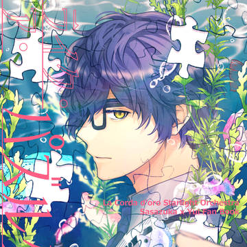 【完売】星明かりの交響曲:新刊サンプル