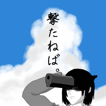 例のやつ