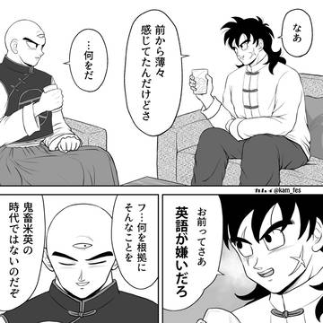 天津飯と英語【天ヤム天】