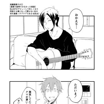 【8/28 夢は終わらせない！～夏の陣～】WEB漫画【宗大】