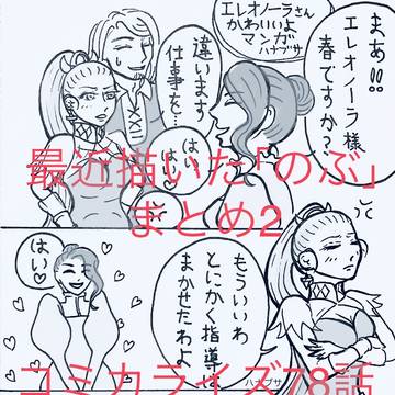 最近描いた｢のぶ｣まとめ2