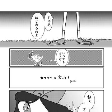 【web再録】カワイイと言って!