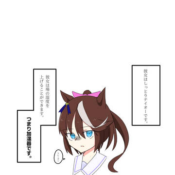 しっとりテイオーの使い方