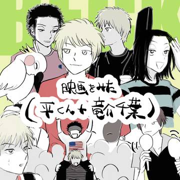 BECK映画