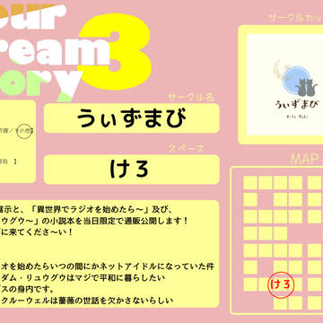 【イベント参加告知】ユアドリ３（9/5）参加します！